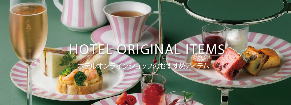 ご自宅用にも贈り物にも】オンラインショップのおすすめアイテム